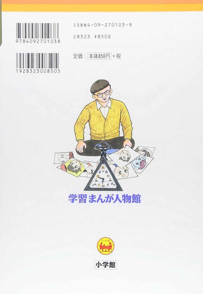 小学館版 学習まんが人物館 手塚治虫 : 小学館: Amazon.sg: Books