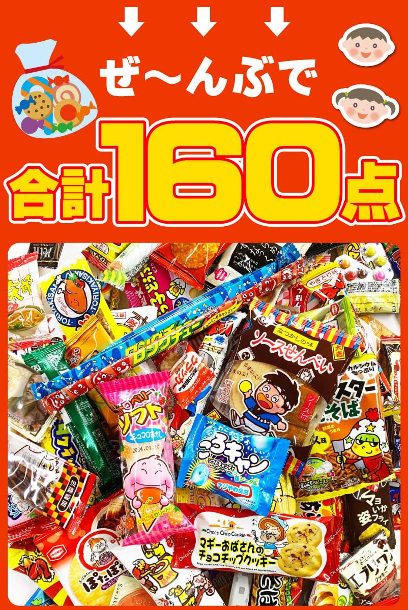 Amazon.co.jp: 駄菓子 詰め合わせ 100種160点セット 大量 子供 人気