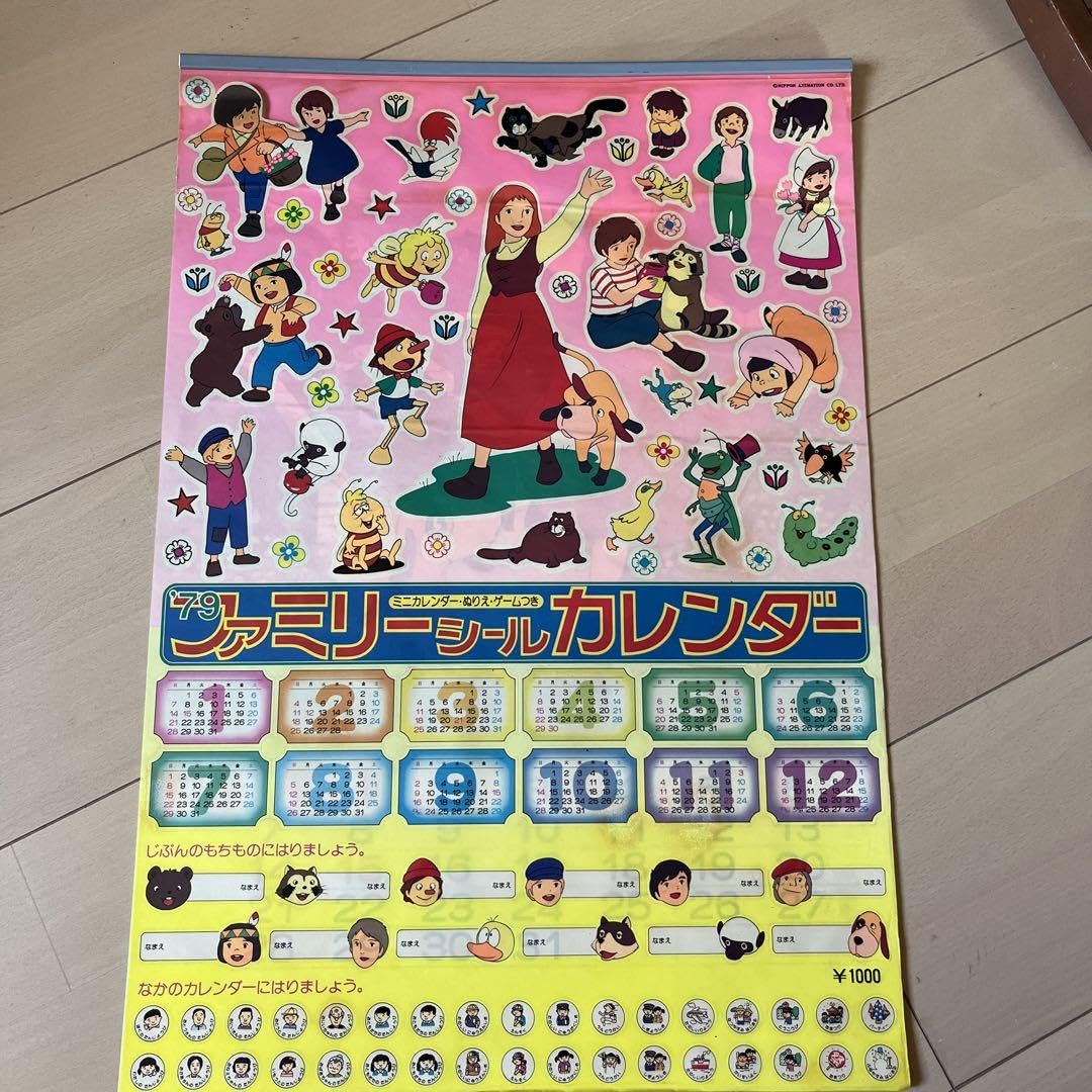 Amazon.co.jp: 1979年 ファミリーカレンダー アニメ : 文房具