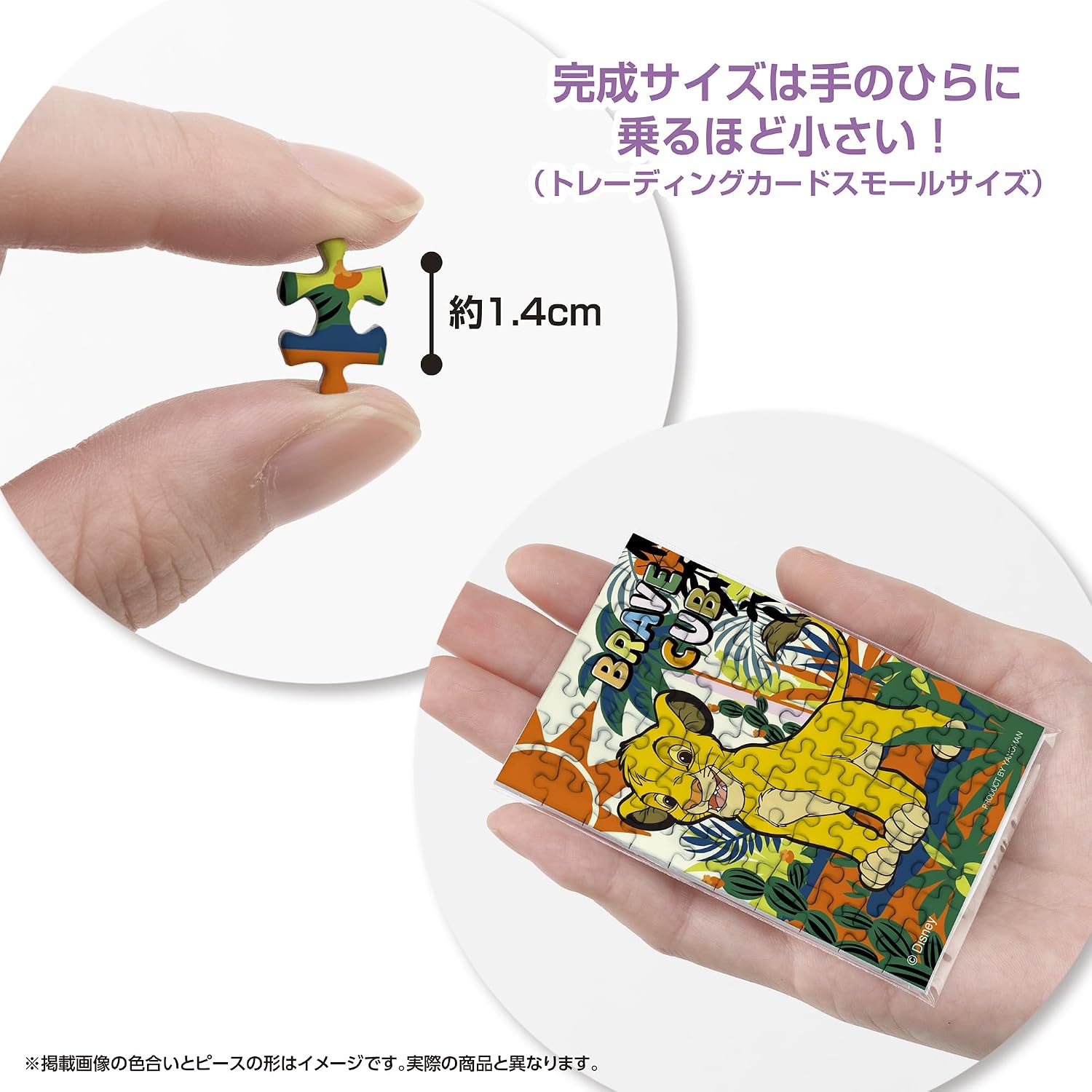 Yanoman 70 Piece Jigsaw Puzzle Copan Simba 2.3 x 3.4 inches (5.9 x 8.6 cm) 70-73 Disney Portable Jigsaw Puzzle with Sleeve (1 Piece), Includes Pieces Invoice Paper