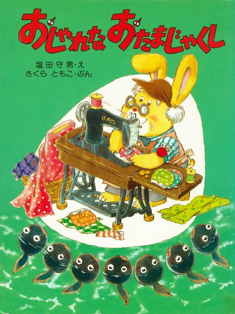 絵本　おなかがぽこぽこ　塩田守男　廃盤　レア 71CGYWX7I-L.jpg