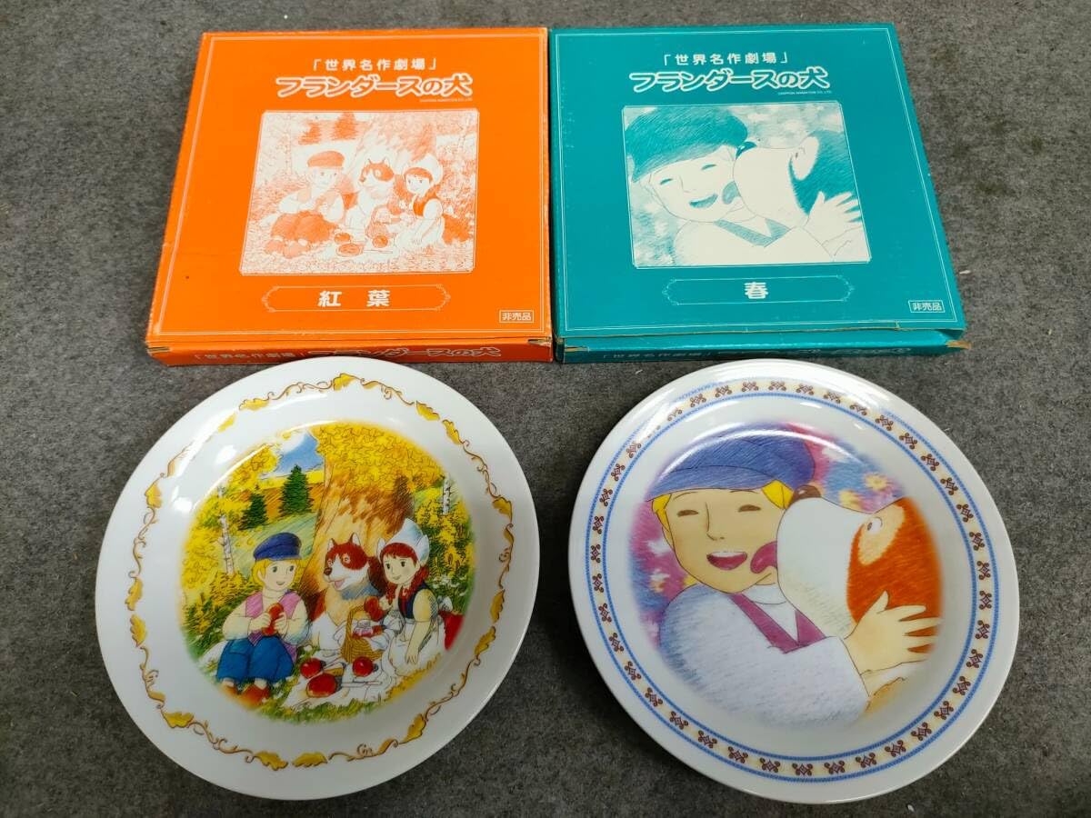 フランダースの犬 皿 非売品 春 紅葉 世界名作劇場 Amazon.co.jp: 世界名作劇場 フランダースの犬 絵皿 2種 6枚