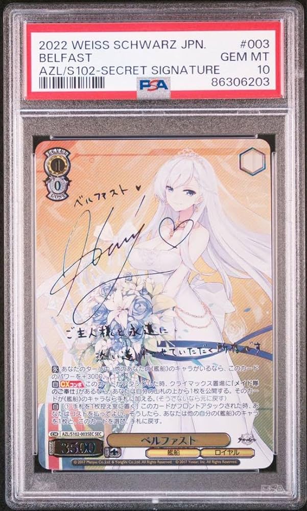 【ARS10+】ベルファスト　SEC SP サイン　アズールレーン ARS10+】ベルファスト SEC SP サイン アズールレーン Amazon.co.jp