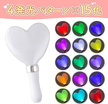 Amazon.co.jp: ペンライト ハート型 15カラー 【推し活にぴったり