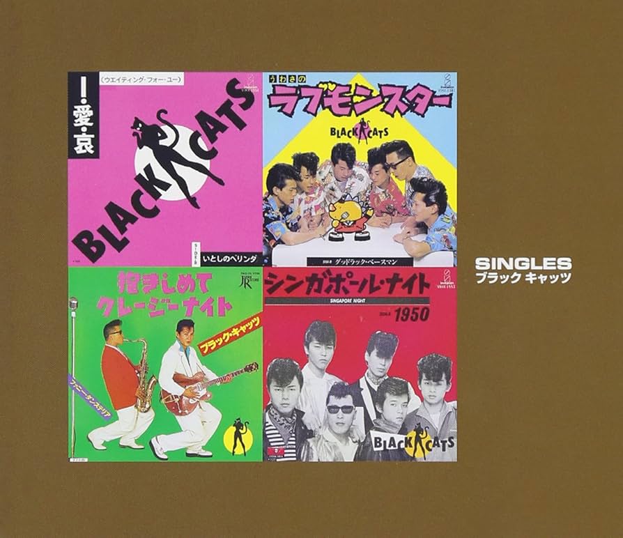 邦楽 BLACK CATS CD Amazon.co.jp: シングルズ - ブラック・キャッツ: ミュージック