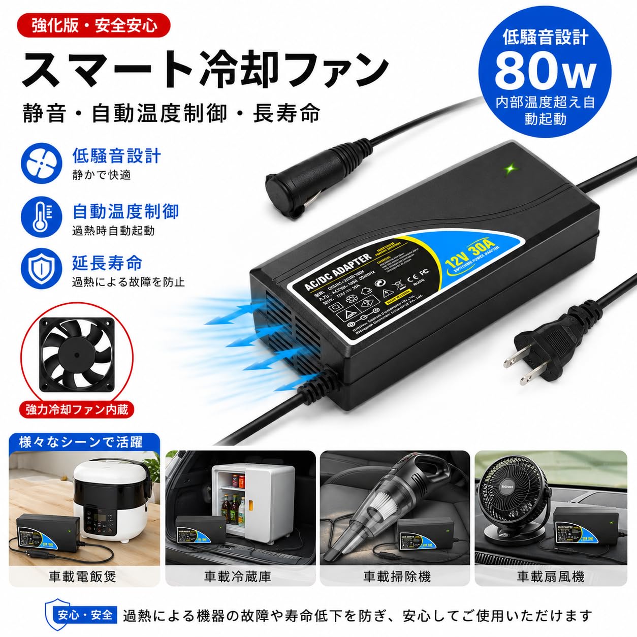 Yutasa AC/DC変換アダプター 12V 30A 360W シガーソケット対応 AC100V-140V対応 家庭用コンセント変換 車載機器対応 電源コンバーター 空気入れ 車載炊飯器 カー冷蔵庫対応 冷却ファン搭載