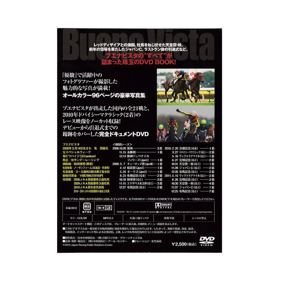 Amazon.co.jp: 優駿別冊 ブエナビスタ写真集＆DVD : DVD