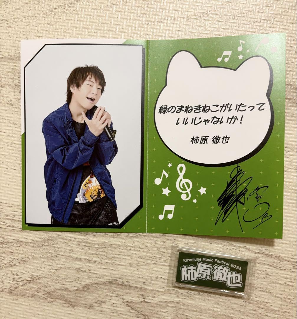 Amazon.co.jp: 柿原徹也 Kiramune : おもちゃ