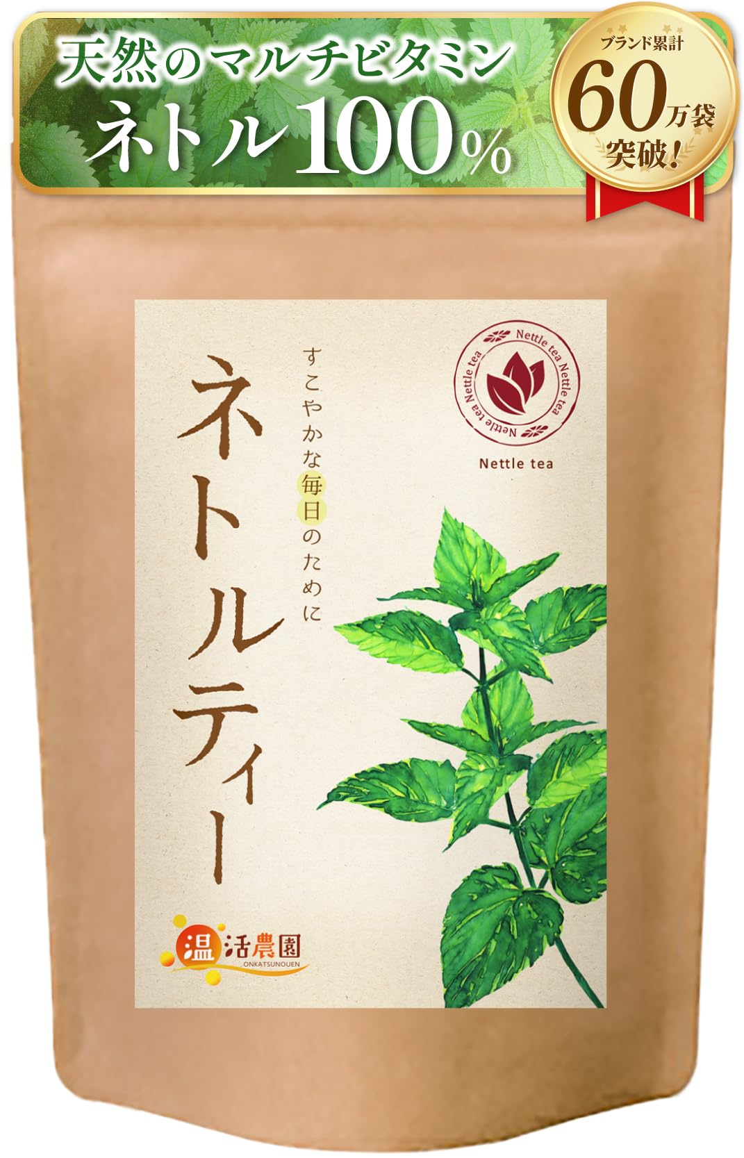 温活農園 ネトルティー ティーバッグ 国内製造 1.5g×30包 茶葉 ハーブテ…