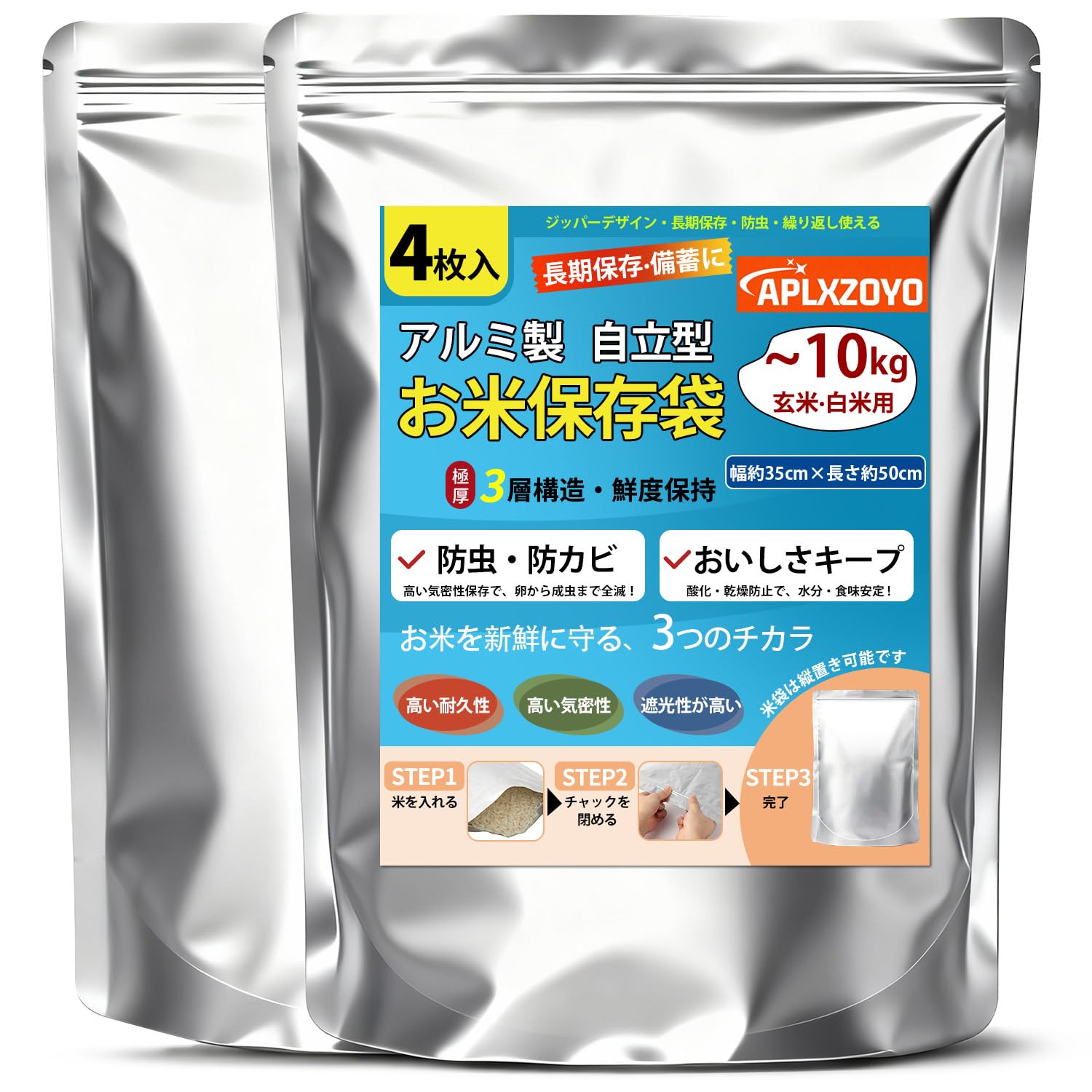 APLXZOYO 米袋 10kg 4枚入 米 保存袋 自立型 お米保存袋 アルミ袋 約横35cm×縦50cm