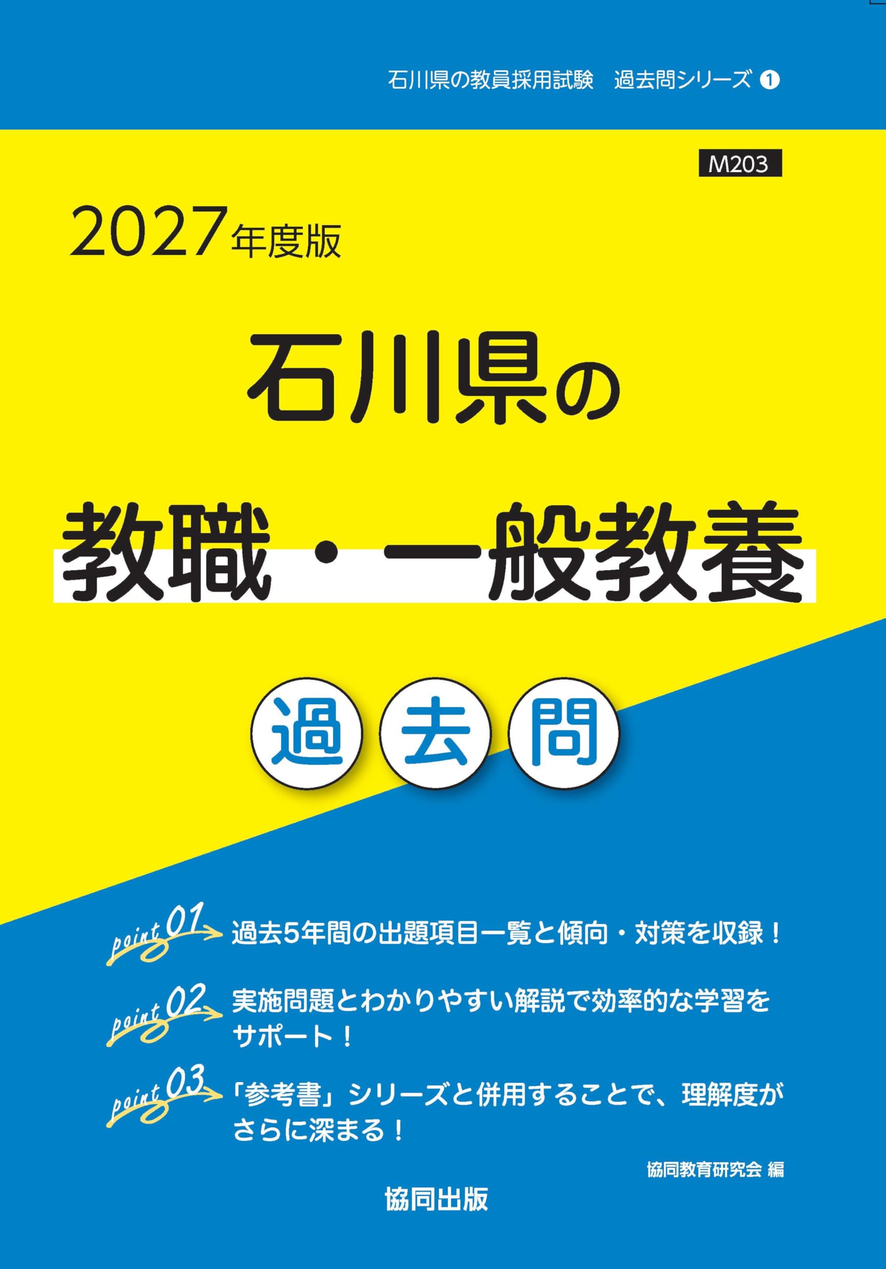 【中古】 石川県の教職教養参考書（2016年度版） 71CHAjhpuBL.jpg