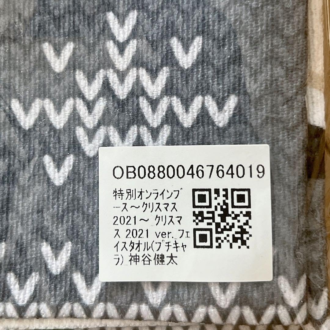 Amazon.co.jp: 神谷健太 クリスマス フェイスタオル プチキャラ