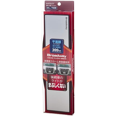Amazon ナポレックス 車用 ルームミラー Broadway ワイドミラー ブルー鏡 300 平面鏡 防眩 Uvカット 汎用 Bw 156 ルームミラー 車 バイク