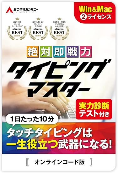 Amazon タイピング ソフト タッチタイピング タイピング練習 キーボード練習 絶対即戦力タイピングマスター Win Mac版 2ライセンス オンラインコードカード版 タイピング Pcソフト