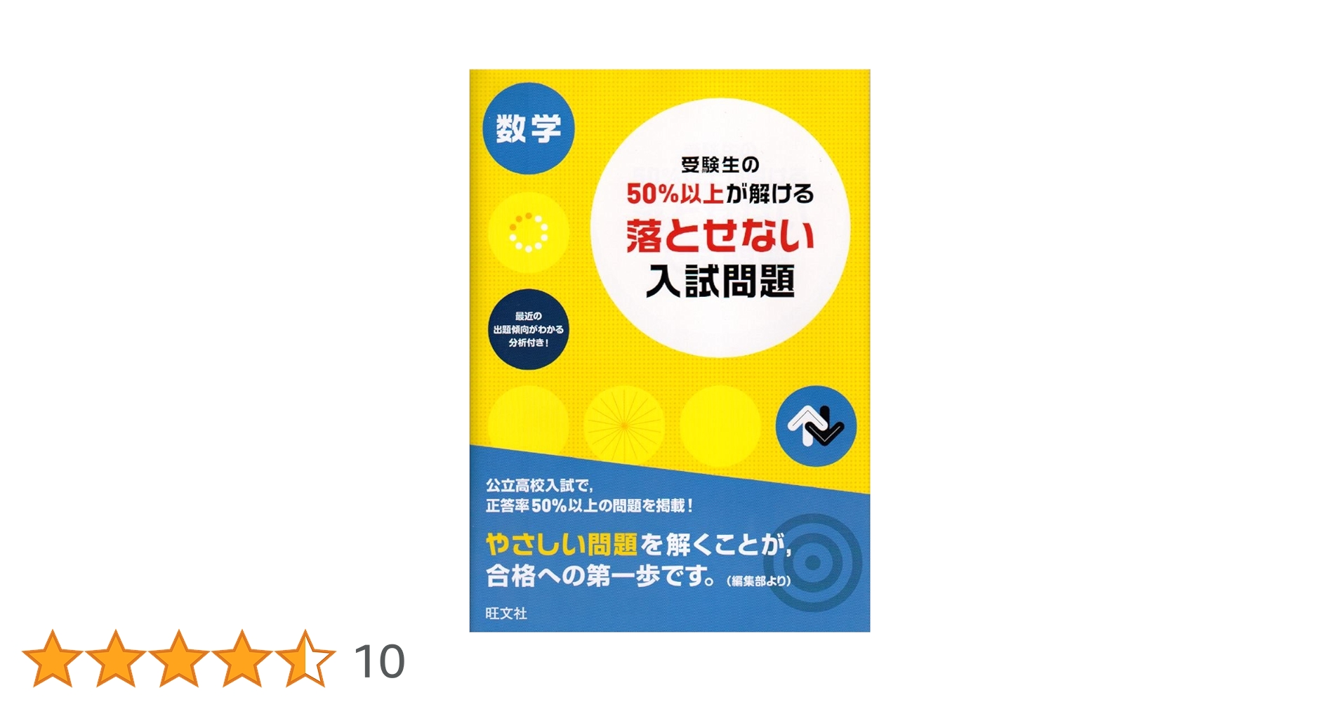 受験生 Amazon.co.jp: 受験生の50%以上が解ける落とせない入試問題数学