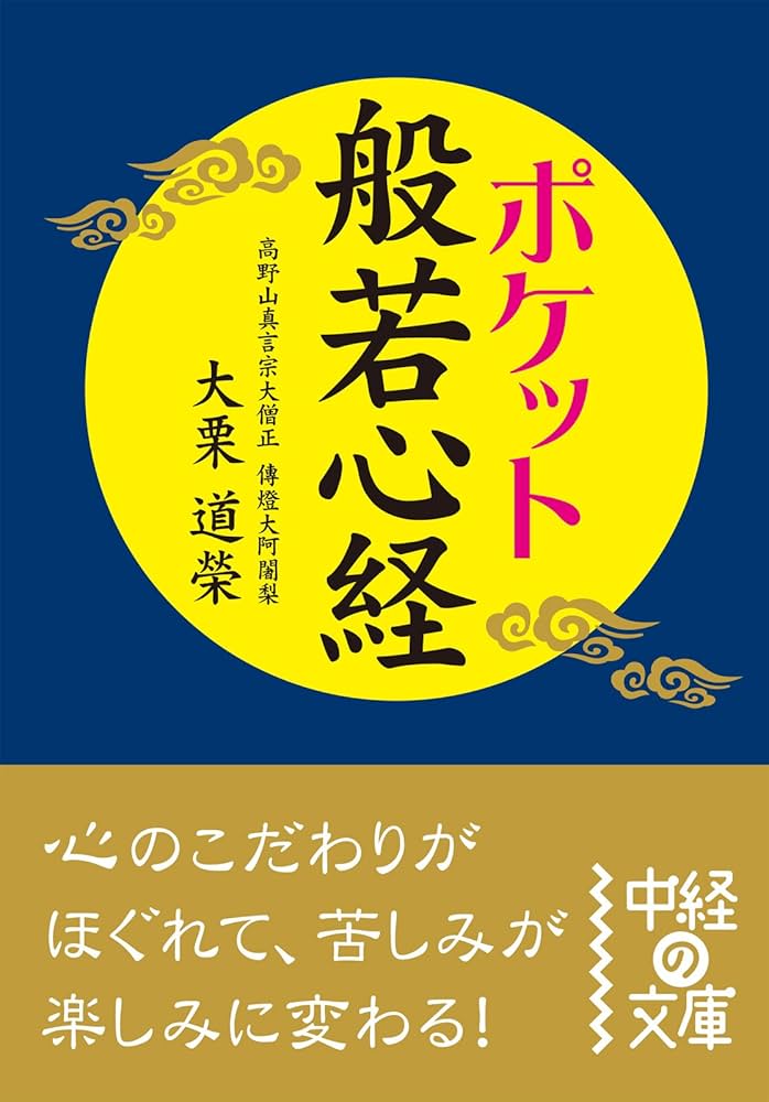 ポケット般若心経 ポケット般若心経 | ひろさちや | 宗教入門 | Kindleストア | Amazon
