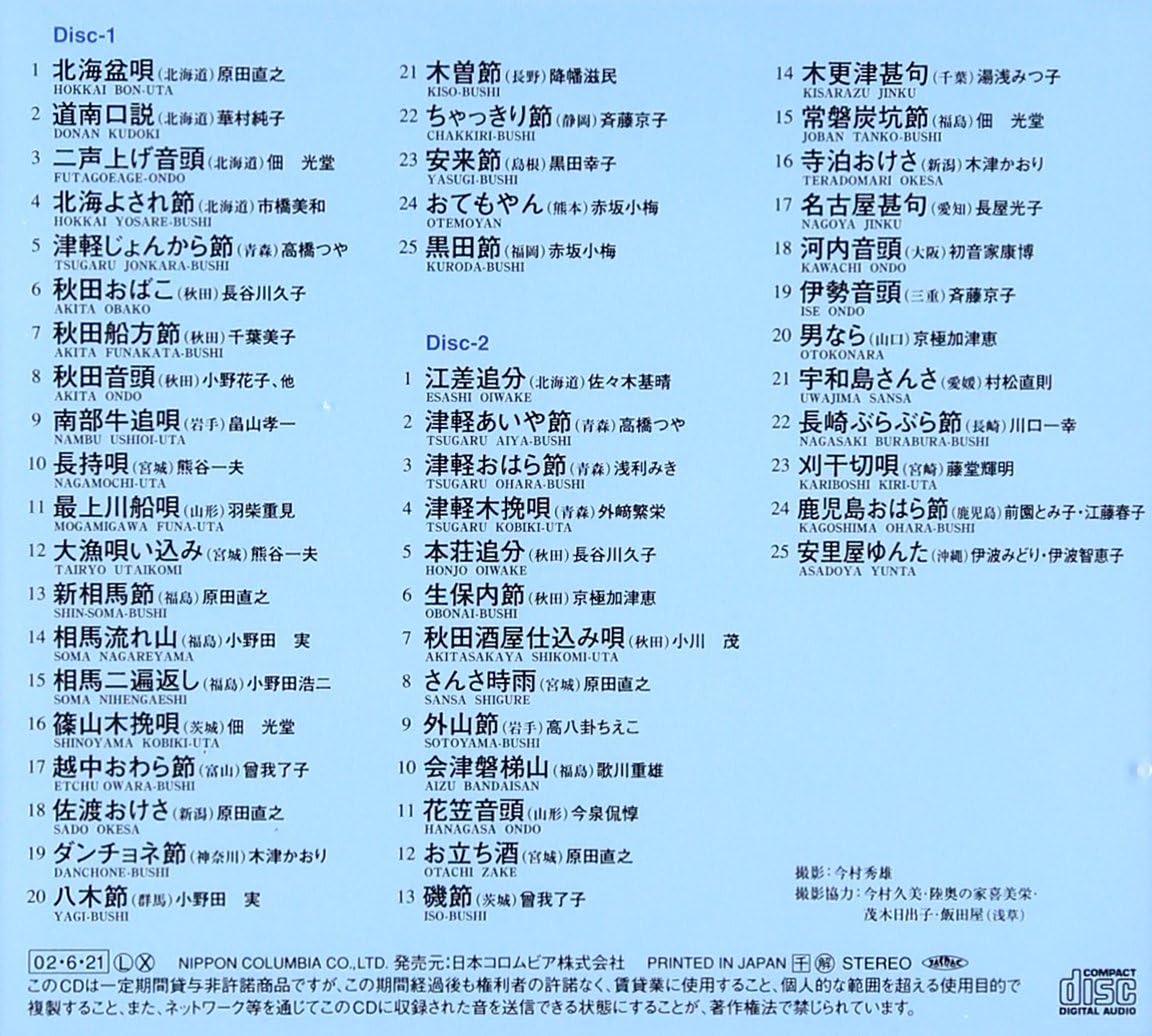 限定価格セール にっぽん民謡玉手箱 Cd11枚組 美しい Tonkawacasinos Com
