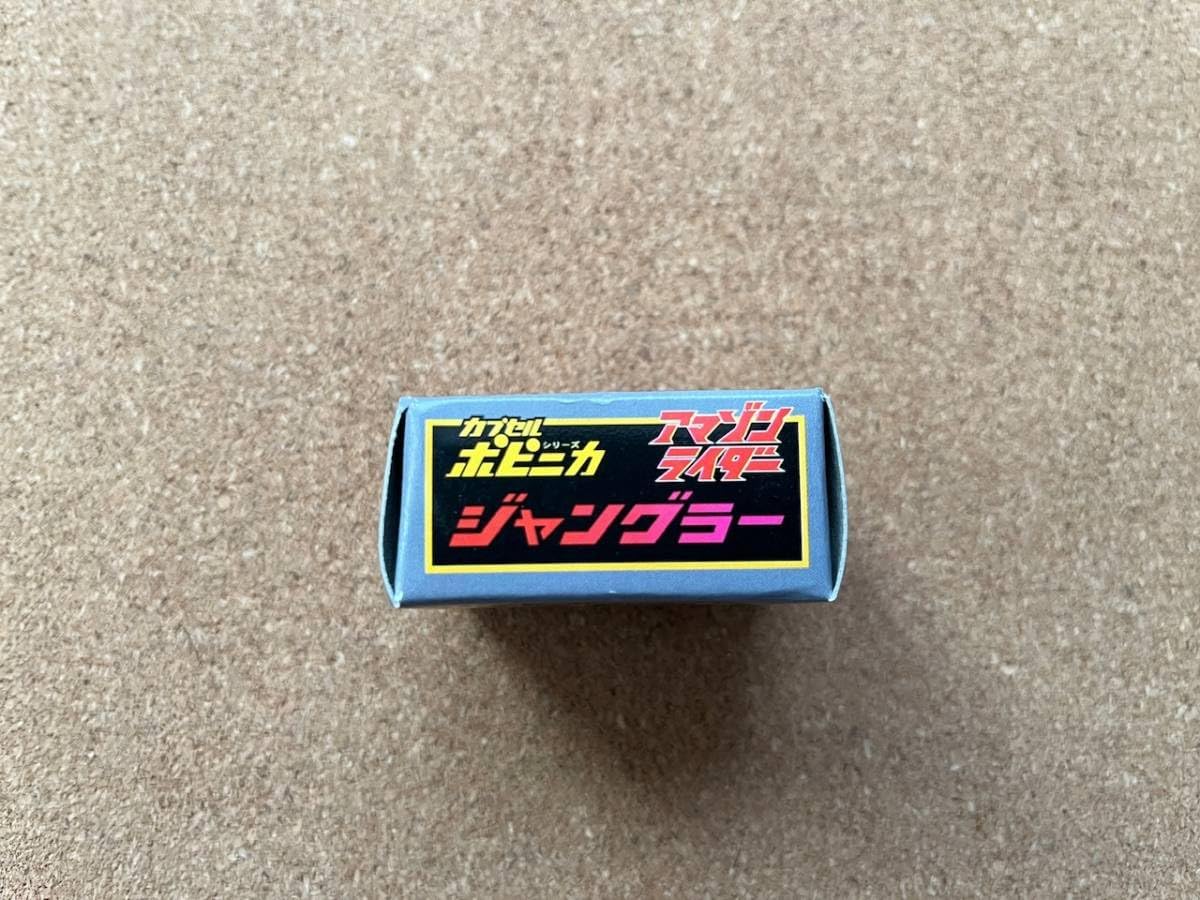 カプセルポピニカ ライダーアマゾンジャングラー内袋⚠️レア 仮面
