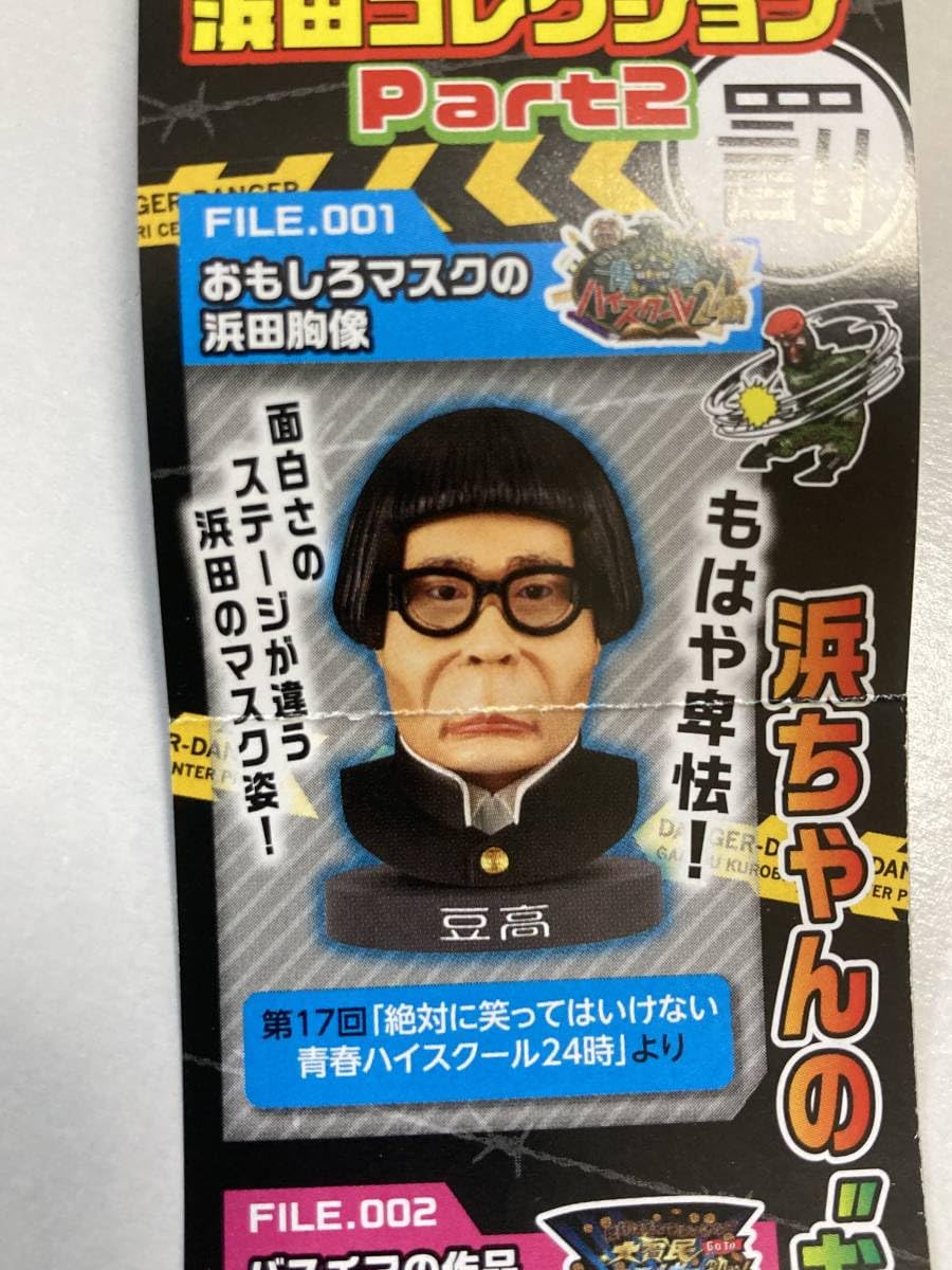 Amazon.co.jp: ダウンタウン 浜田雅功 おもしろマスク浜田胸像