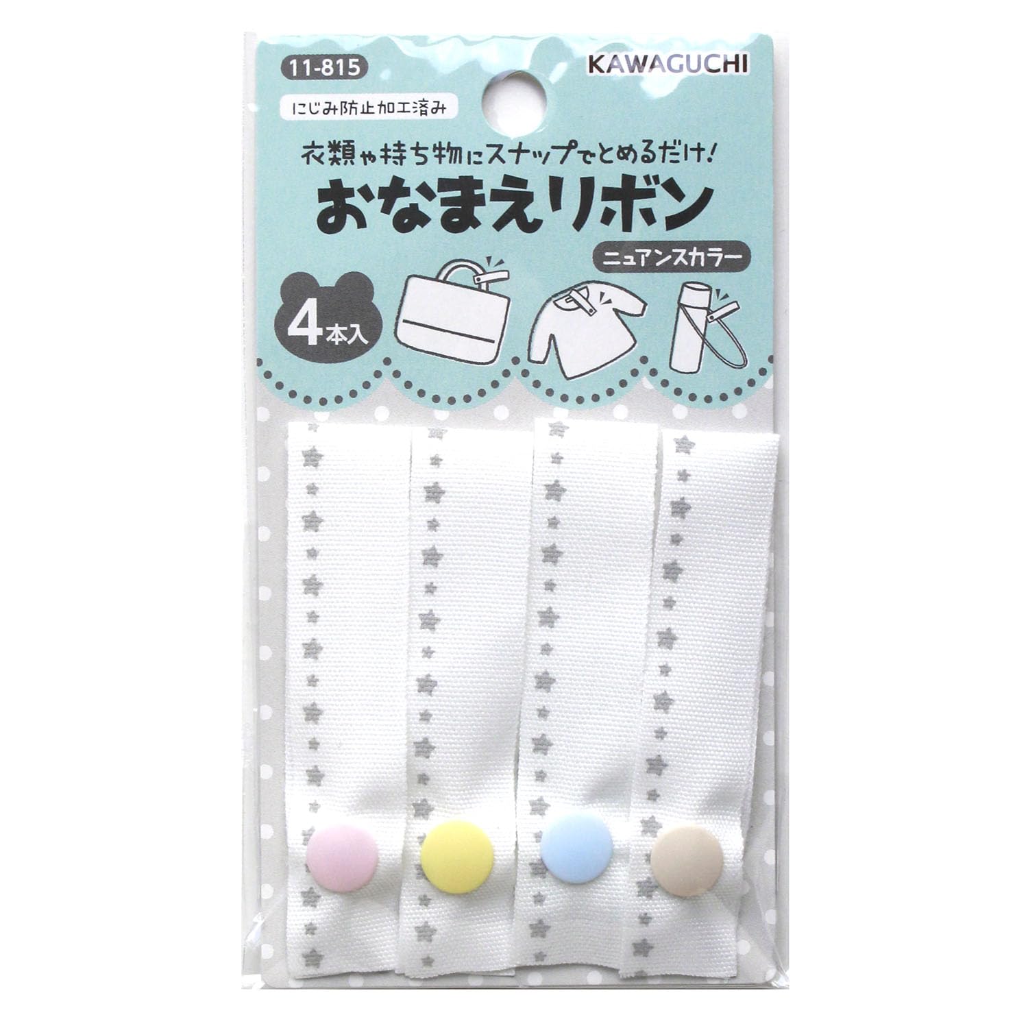 りぼん様確認用 Amazon | KAWAGUCHI おなまえリボン 4本入り 幅1.5cm×長さ7cm