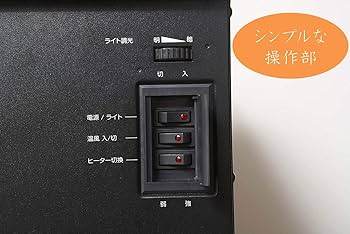 Amazon | [山善] 暖炉型ヒーター 疑似炎 照度調整機能付き