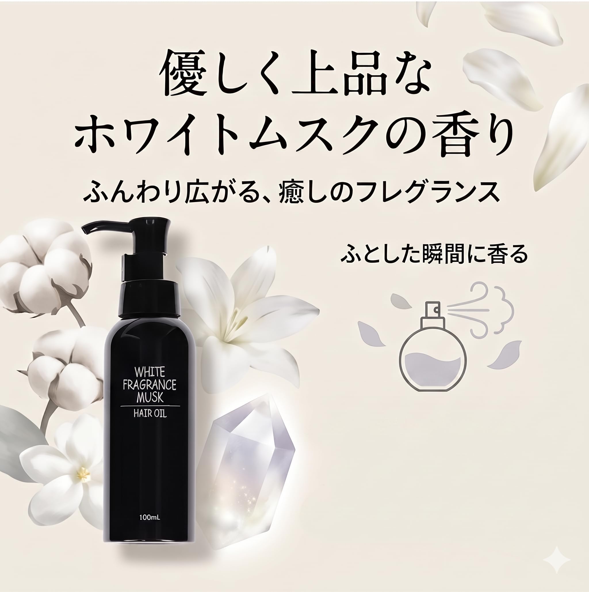 Amazon | ホワイトフレグランスムスク ヘアオイル 100mL｜ホワイト 
