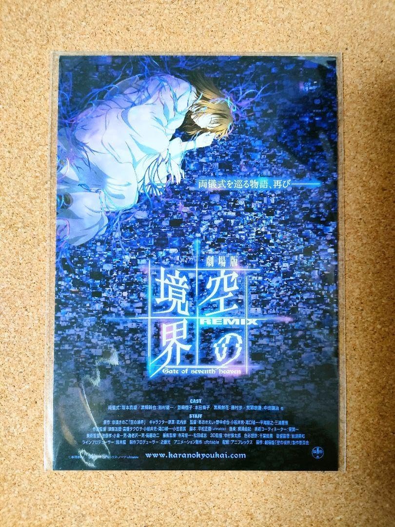 空の境界 Remix 特典ポストカード 砂 の 城 漫画