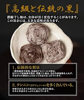 Amazon.co.jp: 干し柿 濃縮干し柿 国産 400g 干柿 贈答用 家庭