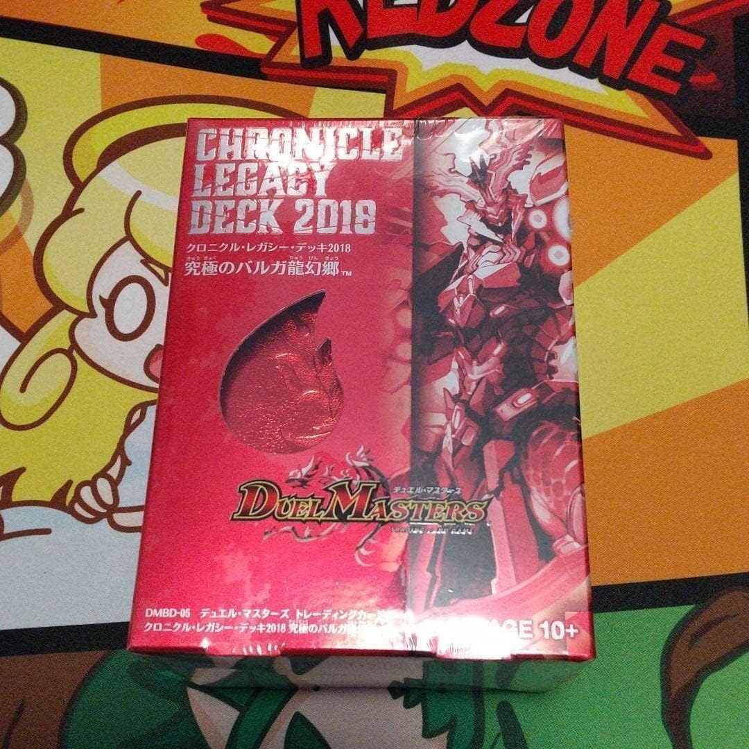 デュエルマスターズ　クロニクルデッキ　究極のバルガ龍幻郷 究極のバルガ龍幻郷」デッキケース送料がかかりますデュエル