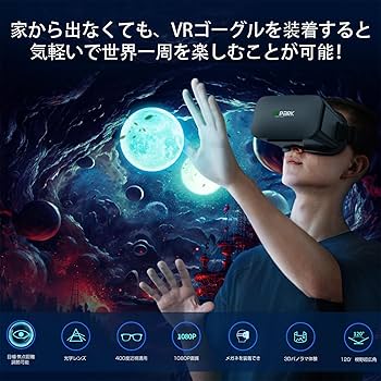 Amazon.co.jp: 【2025年昇級版 VRゴーグル】binoa VRゴーグル
