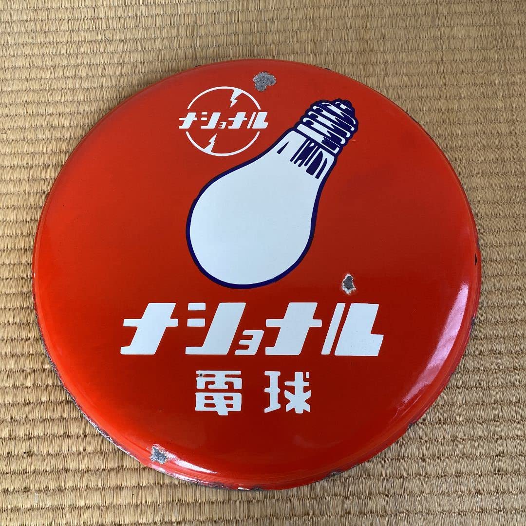 Amazon.co.jp: 昭和レトロ ナショナル電球 丸型店舗用ホーロー看板 超