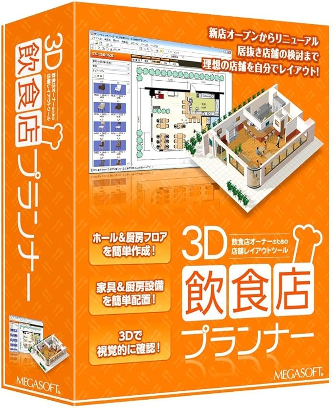 Amazon 3d飲食店プランナー 3dcg Pcソフト