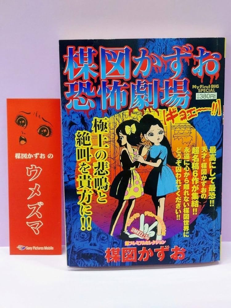 Amazon.co.jp: 楳図かずお恐怖劇場 新 ギョエー （My First