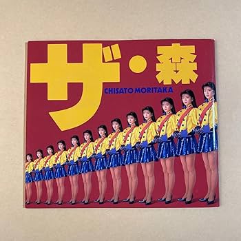 Amazon.co.jp: 森高千里 1CDザ森高豪華写真集付き 歌手 美脚