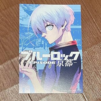 Amazon.co.jp: ブルーロック イラストカード 氷織羊 : おもちゃ