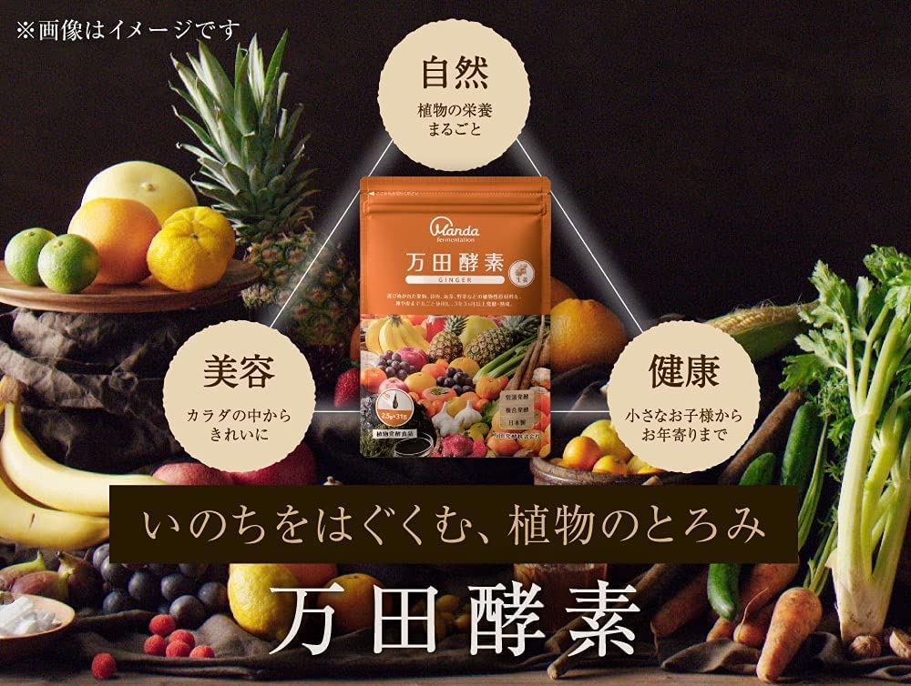 Amazon.co.jp: 【万田発酵】万田酵素 GINGER ペースト（分包）タイプ