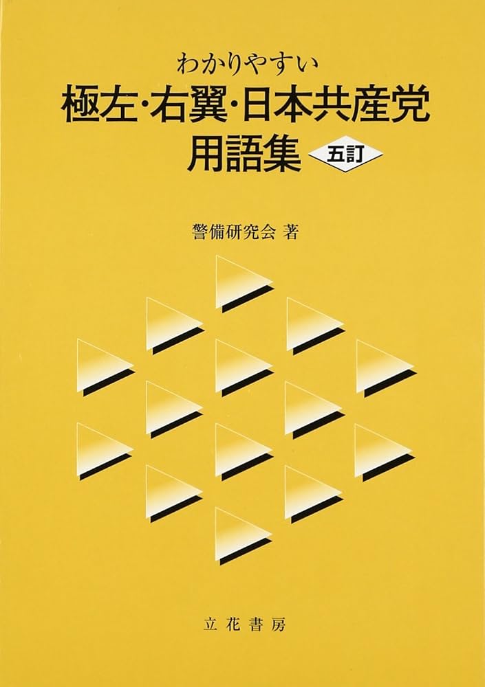 わかりやすい　共産主義批判　第一～第三　オマケ冊子付き　日本共産党 わかりやすい共産主義批判第一～第三オマケ冊子付き日本共産党