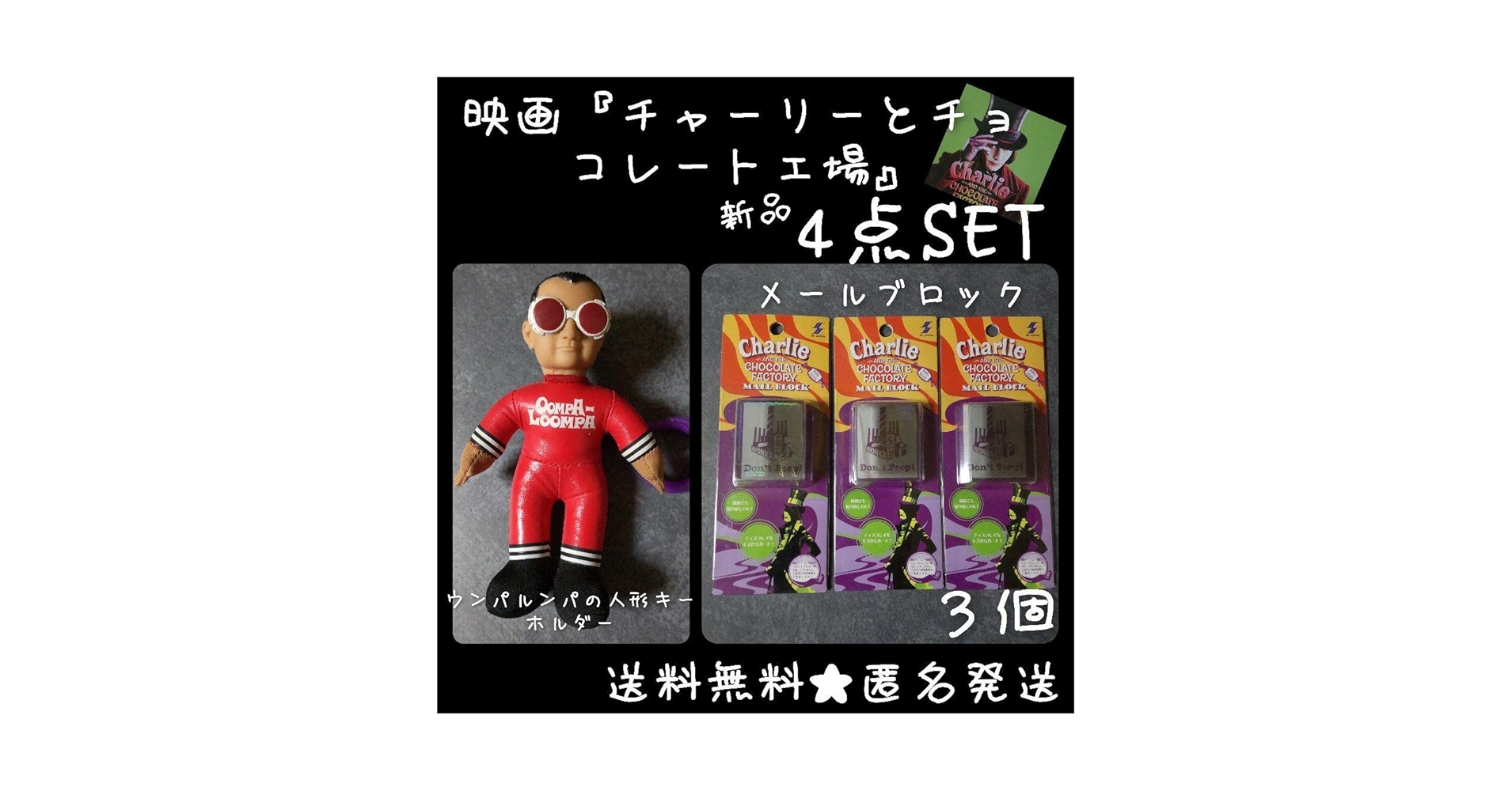 Amazon.co.jp: 貴重 映画 チャーリーとチョコレート工場 グッズ4点 Amazon.co.jp: 貴重 映画 チャーリーとチョコレート工場 グッズ4点
