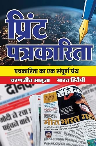 Print Patrakarita