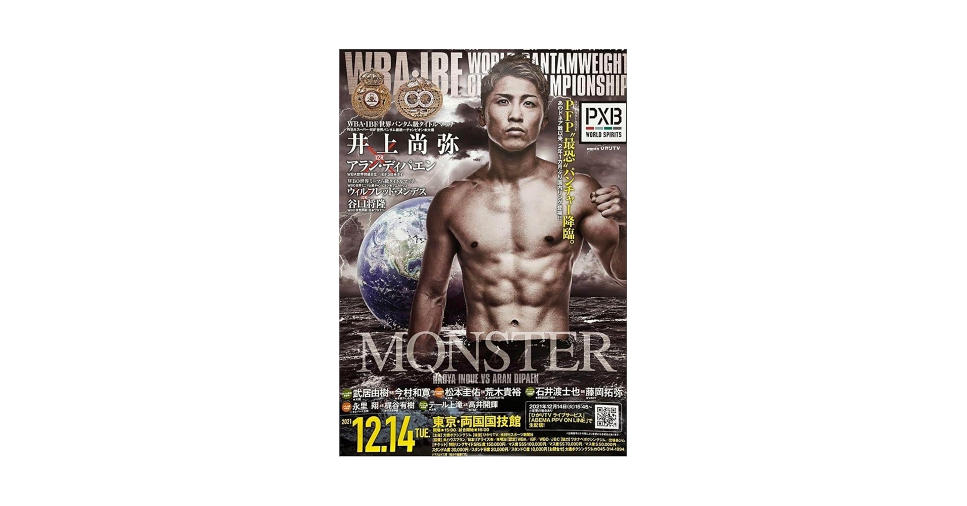 Amazon.co.jp: 井上尚弥 ポスター 非売品 : ホーム＆キッチン