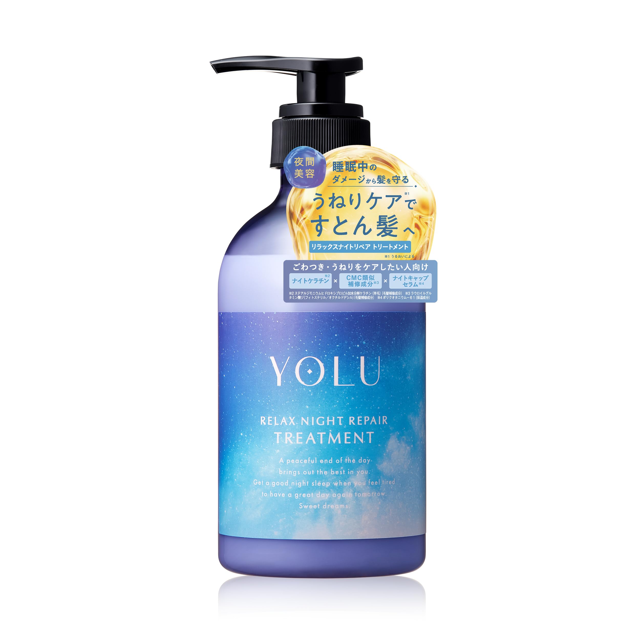 Amazon | YOLU ヨル トリートメント リラックスナイトリペア うねり