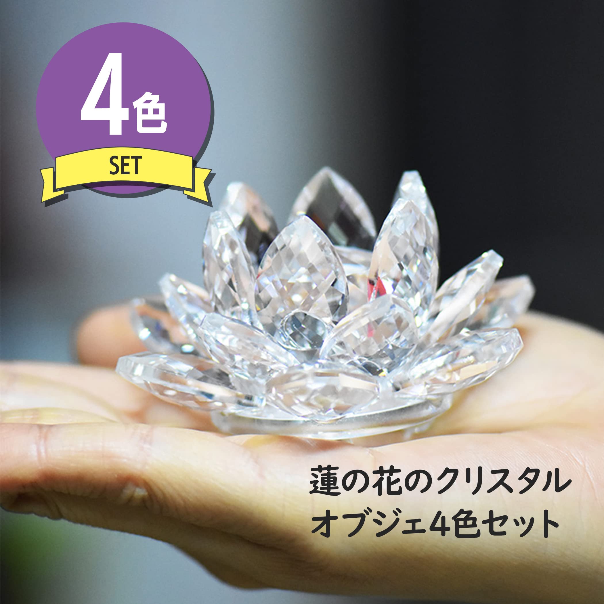 Amazon.co.jp: HAMILO 蓮の花 クリスタルオブジェ 風水 ロータス 開運