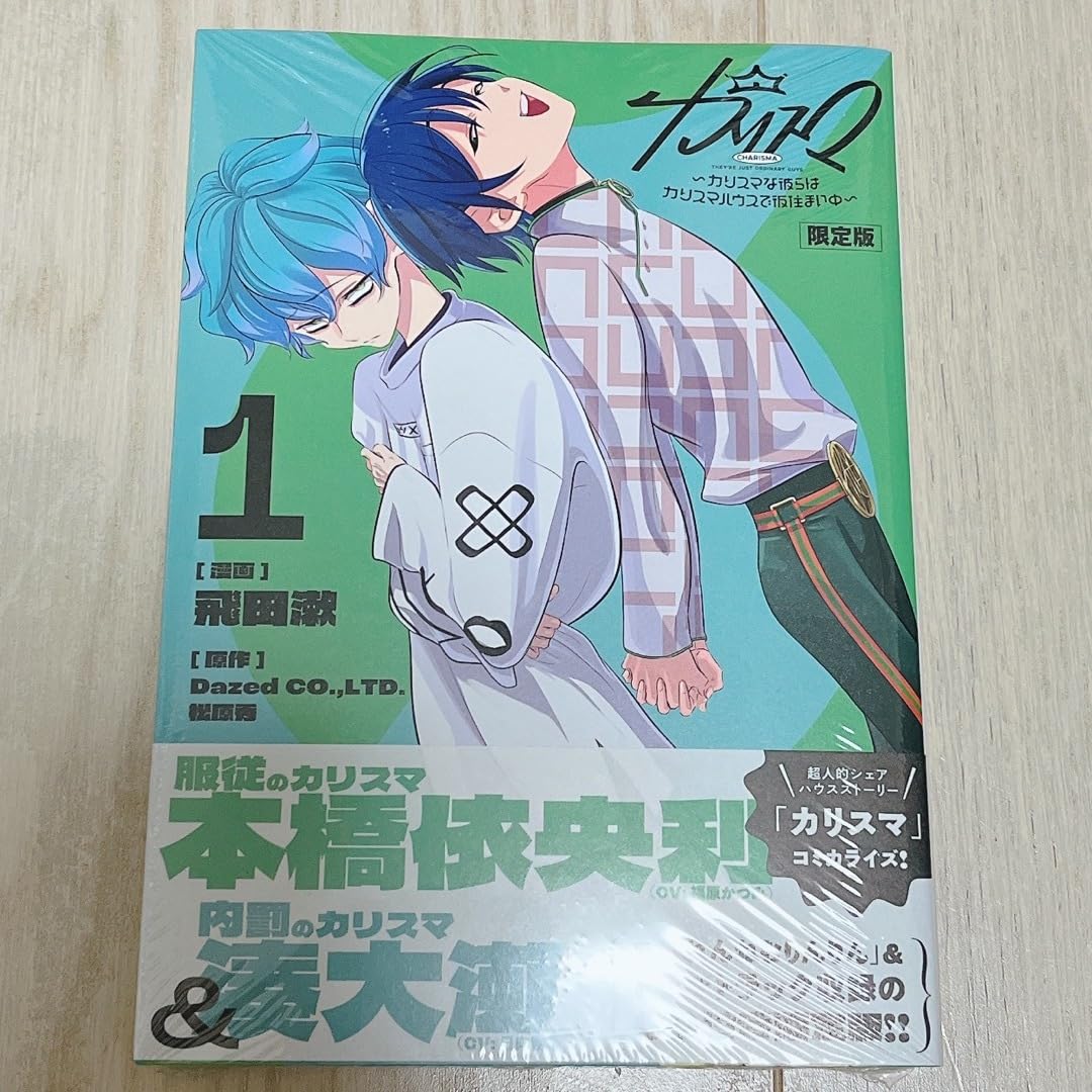 Amazon.co.jp: CD付き カリスマ～カリスマな彼らはカリスマハウスで  