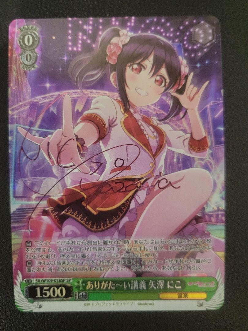 ヴァイスシュヴァルツ ラブライブ 矢澤にこ SPサイン PSA10 ヴァイス