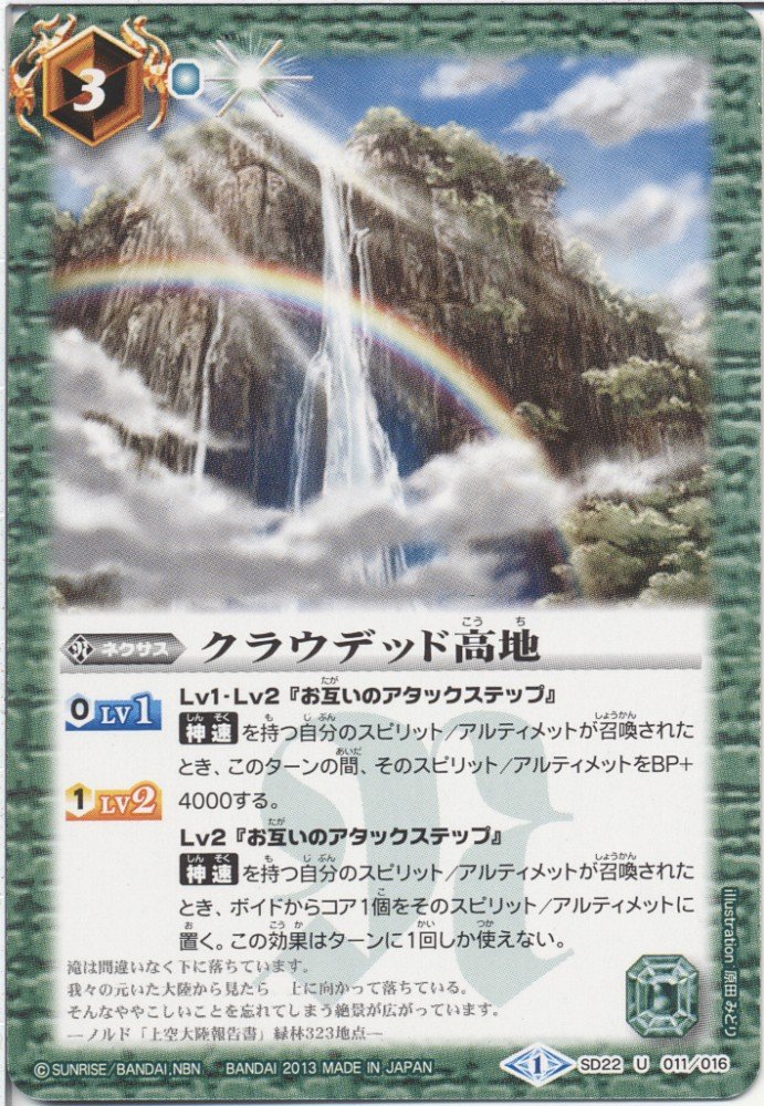 Amazon | バトルスピリッツ クラウデッド高地/ アルティメットデッキ