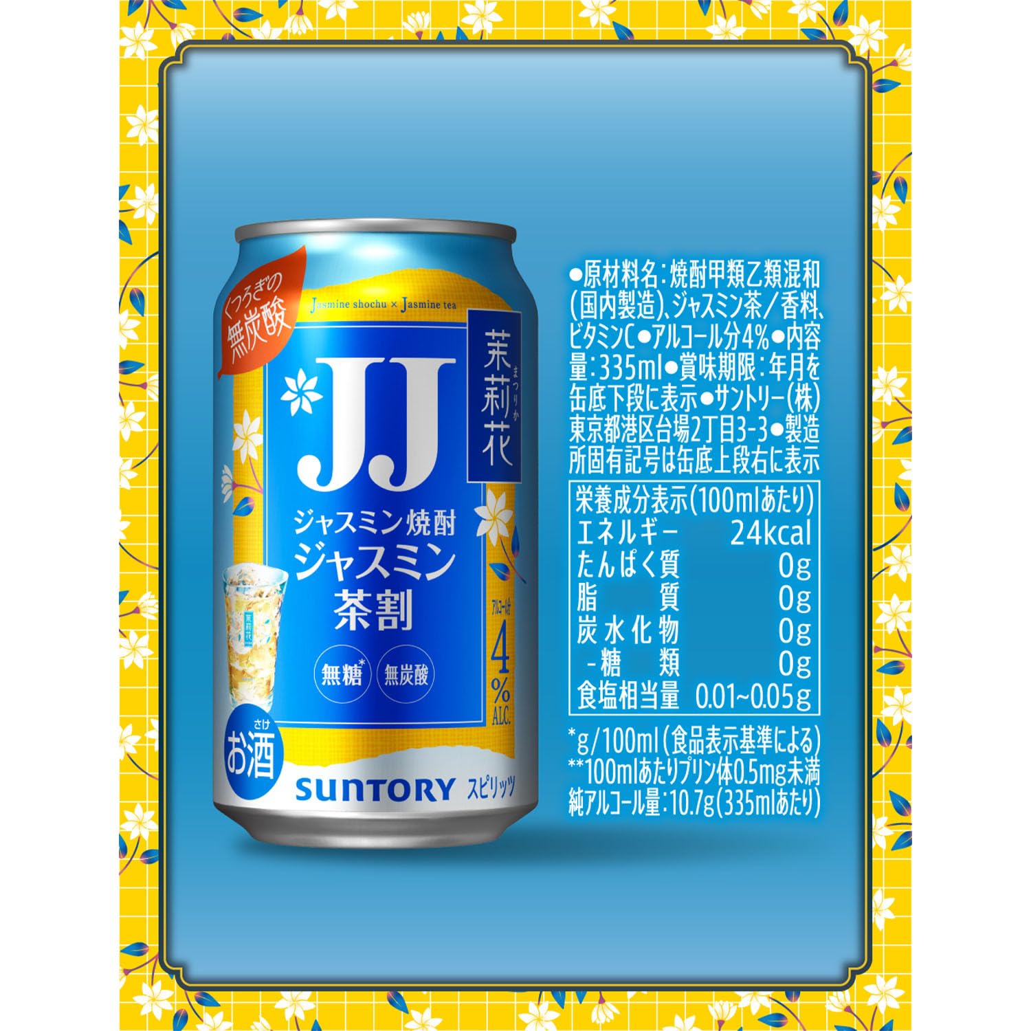Amazon.co.jp: 【JJ・ジャスミン焼酎のジャスミン茶割ト言エバ】茉莉花