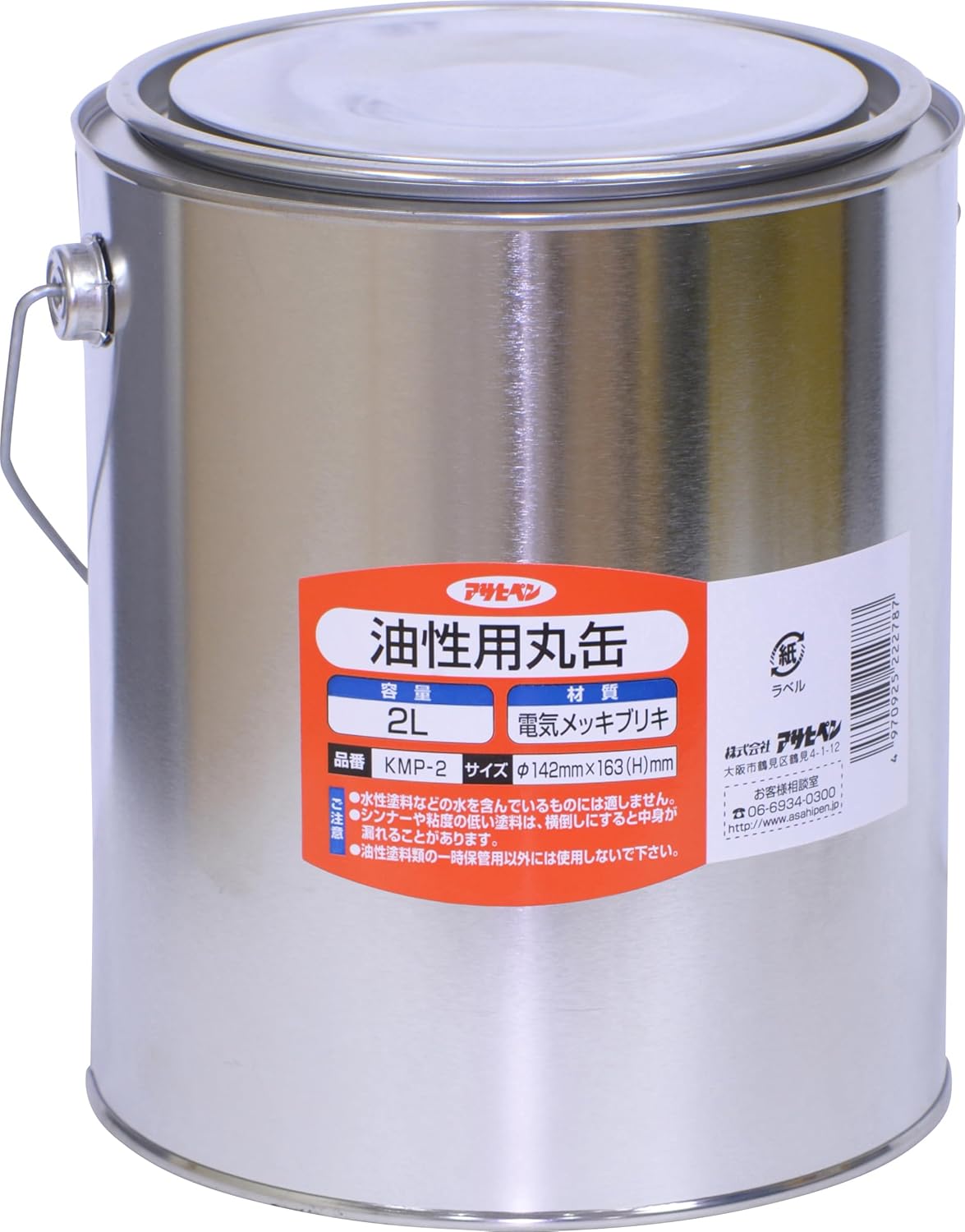 Asahipen KMP-2 Metal Container, Round Can for Oil-based Use, 0.6 gal (2 L), With Lid, Steel, Made in Japan