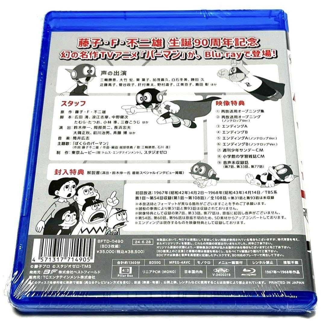 Amazon.co.jp: パーマン ＜1967年版＞ Blu-ray : パソコン・周辺機器