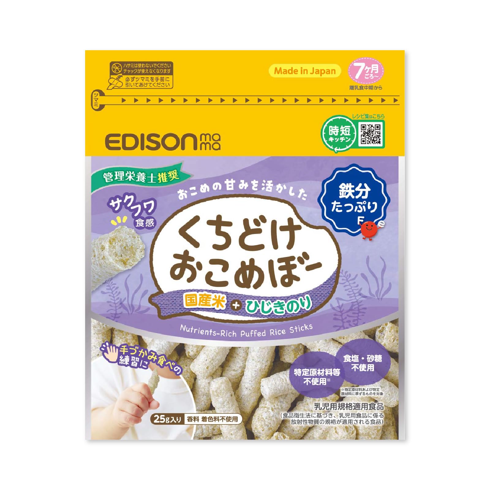 EDISONmama(エジソンママ)くちどけおこめぼー ひじきのり 25g 7ヶ…