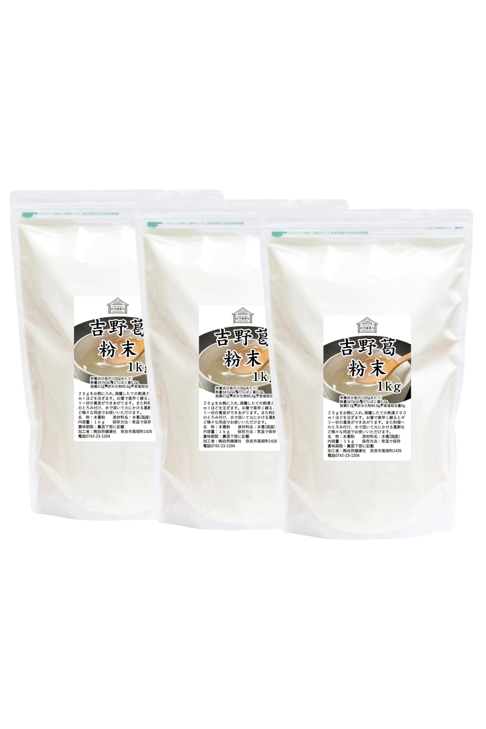 Amazon | 自然健康社 吉野葛粉末 1kg×3個 本葛粉 吉野本葛 粉末 | 自然